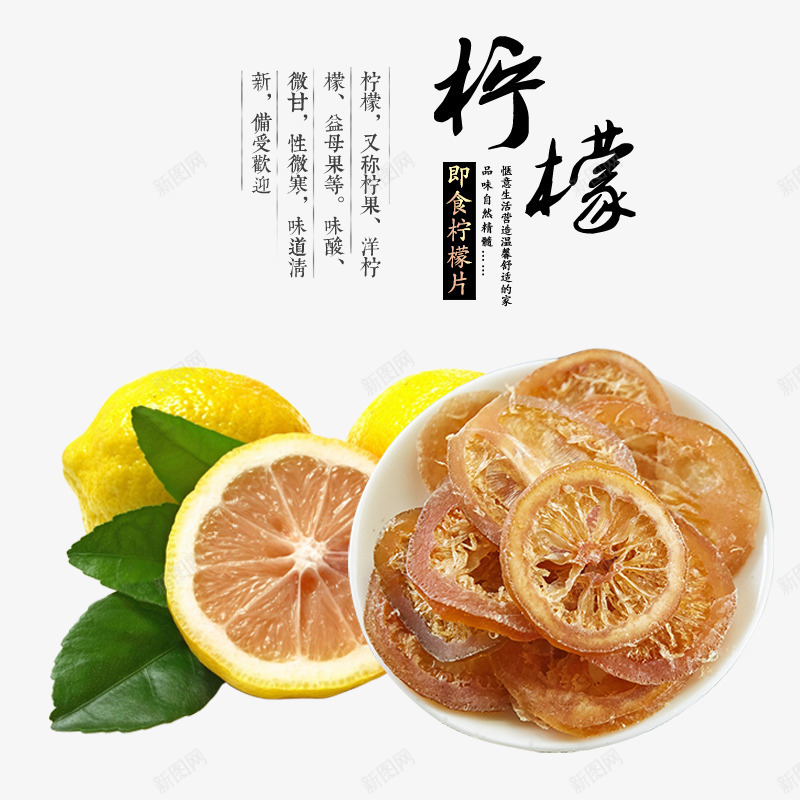 柠檬干psd免抠素材_新图网 https://ixintu.com 吃货 柠檬干 美味 零食 零食促销 食品