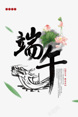 中国书法艺术端午节海报高清图片