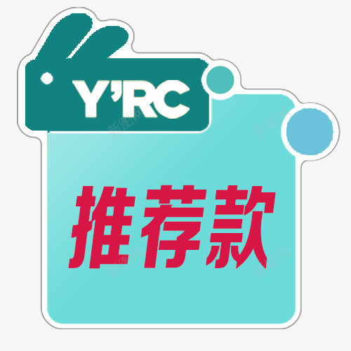 电商促销标签png免抠素材_新图网 https://ixintu.com 人气 促销 抢购 活动 热卖