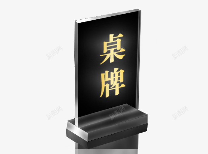 饭店使用咖啡使用png免抠素材_新图网 https://ixintu.com 开会桌位牌 桌位牌 答谢宴桌位牌 过年桌位牌 过节桌位牌 通用桌位牌 餐饮桌位牌