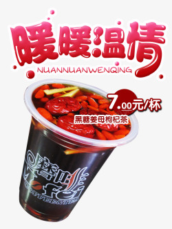 红枣生姜茶新品上市高清图片