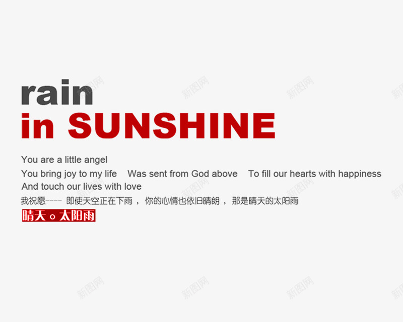 sunshinepng免抠素材_新图网 https://ixintu.com sunshine 影楼文字 照片排版艺术文字 相册文字