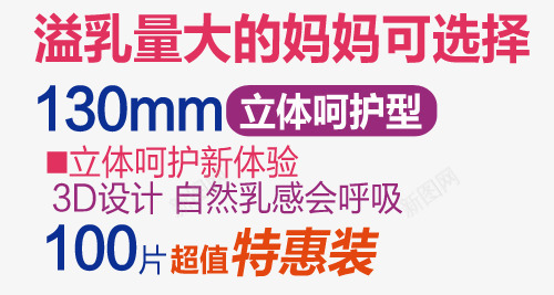 淘宝衣宝宝类字体排版psd免抠素材_新图网 https://ixintu.com 字体排版淘宝宝宝妈妈哺乳