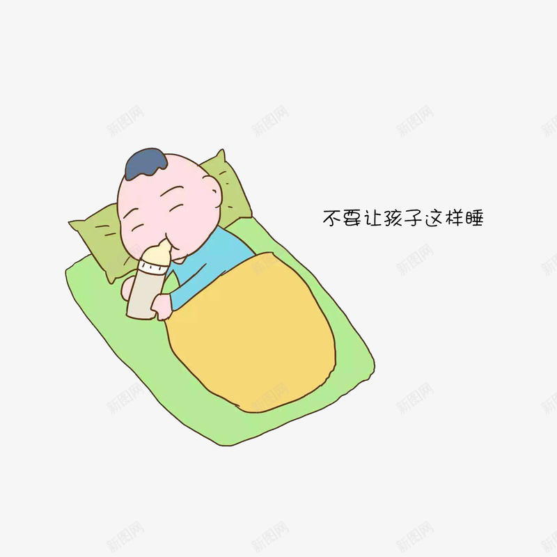 不要让小孩躺着喝奶png免抠素材_新图网 https://ixintu.com 卡通手绘 喝奶的宝宝 奶瓶