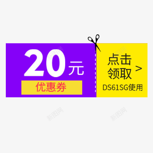 彩色扁平化电商促销标签png免抠素材_新图网 https://ixintu.com 优惠劵 低价购物 天猫淘宝 点击领取 现金优惠劵 装饰标签