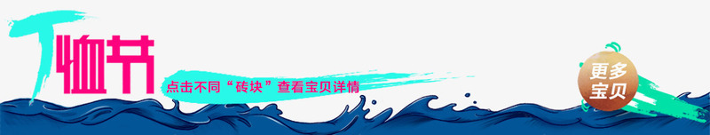 t恤节创意海报背景png免抠素材_新图网 https://ixintu.com t恤 创意 海报 背景