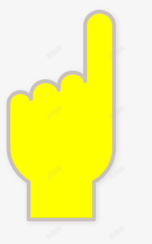 黄色手指png免抠素材_新图网 https://ixintu.com 卡通 手指 手绘 黄色