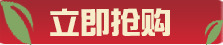 立即抢购页面装饰图案png免抠素材_新图网 https://ixintu.com 立即抢购 红色 红色背景 页面标签 页面装饰图案