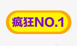 疯狂抢购标签png免抠素材_新图网 https://ixintu.com 抢购 标签 疯狂