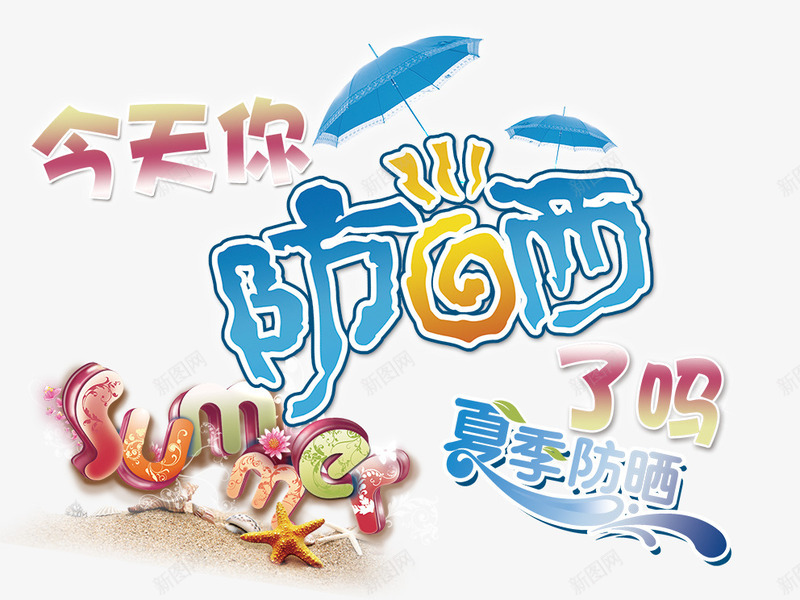 防晒霜png免抠素材_新图网 https://ixintu.com 夏天 夏日 防晒霜