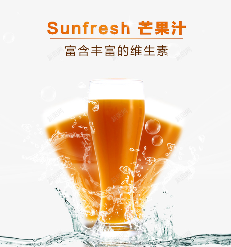 美味芒果汁饮料png免抠素材_新图网 https://ixintu.com 产品实物 水 芒果汁