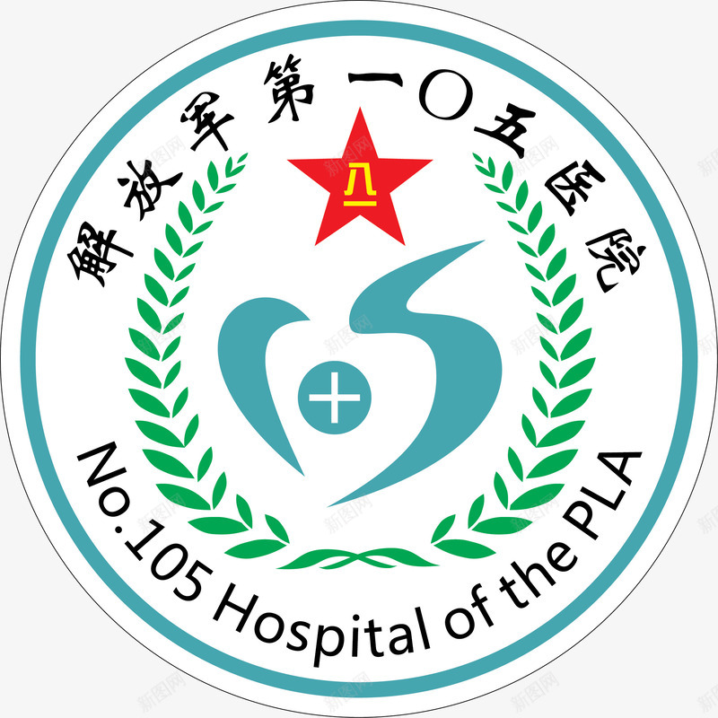 解放军一零五医院标志图标png_新图网 https://ixintu.com 五角星 医院标志 红色 设计