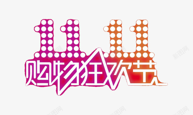 购物狂欢节图标图标