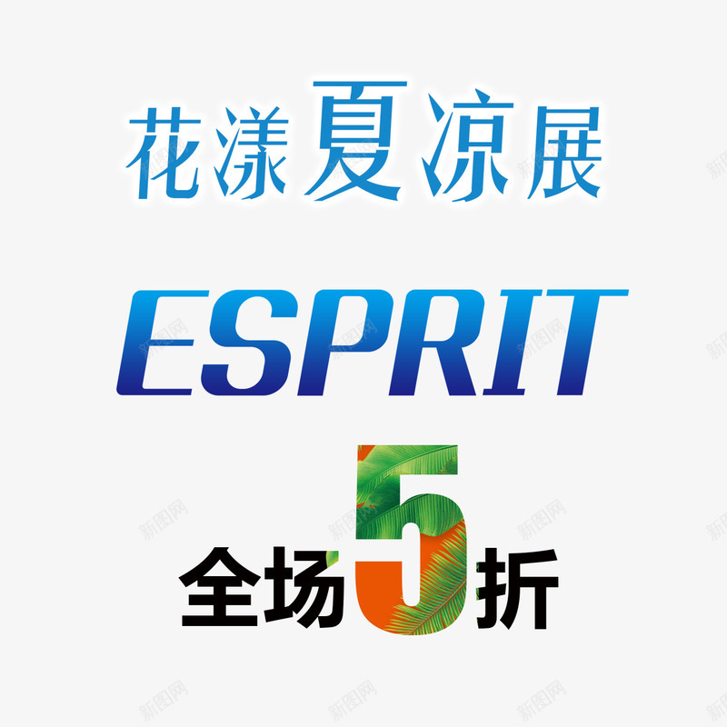 全场五折png免抠素材_新图网 https://ixintu.com 优惠促销 优惠活动 全场五折 全场低至5折 速来抢购