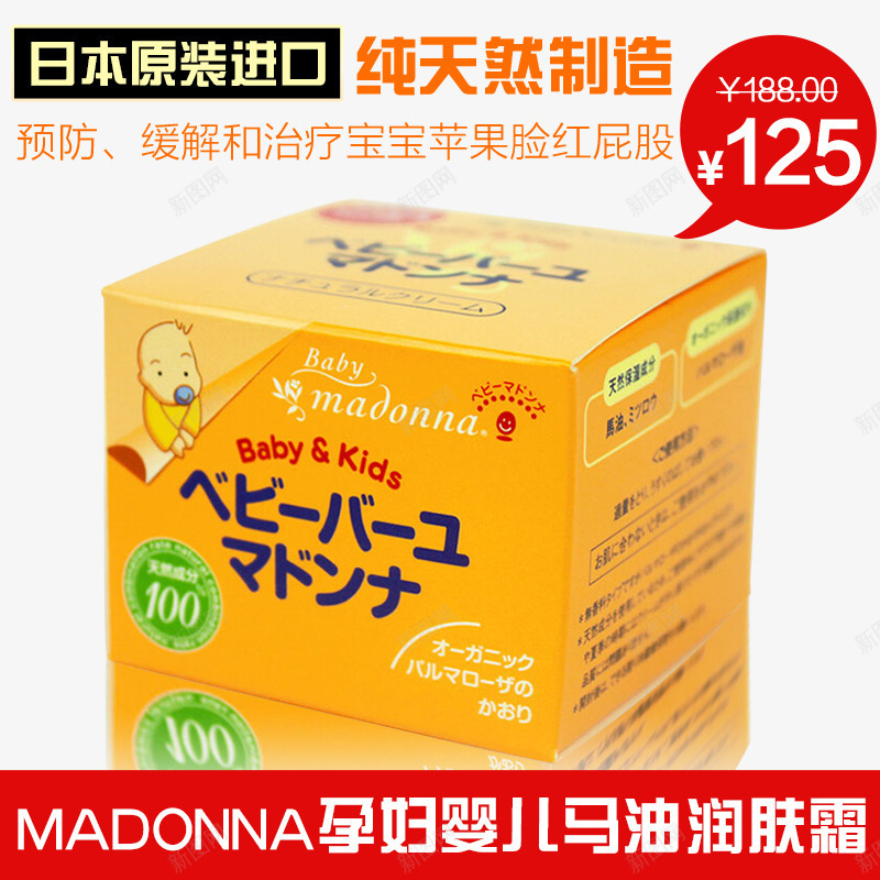 马油主图png免抠素材_新图网 https://ixintu.com madonna进口马油 产品实物 孕妇婴儿马油润肤霜