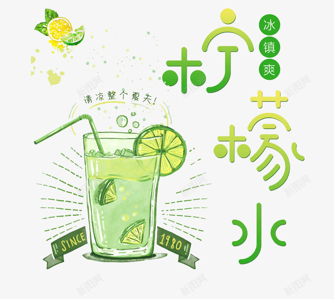一杯柠檬水png免抠素材_新图网 https://ixintu.com 卡通 手绘 杯子 柠檬水 简笔 绿色的 艺术字
