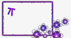 紫色小花边框素材
