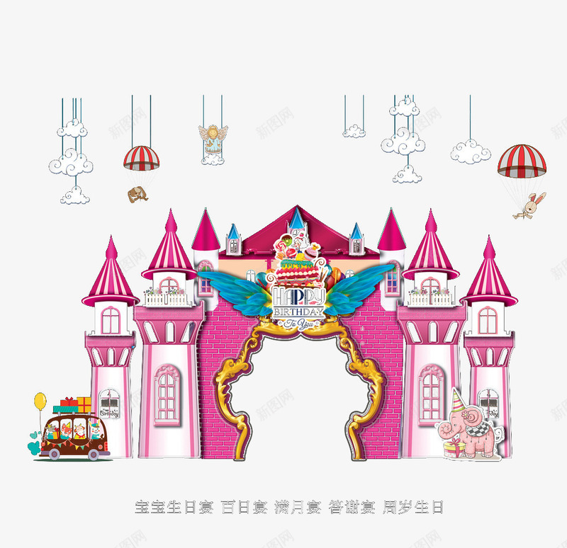 粉色城堡png免抠素材_新图网 https://ixintu.com 卡通 城堡 宝宝宴 满月宴 粉色