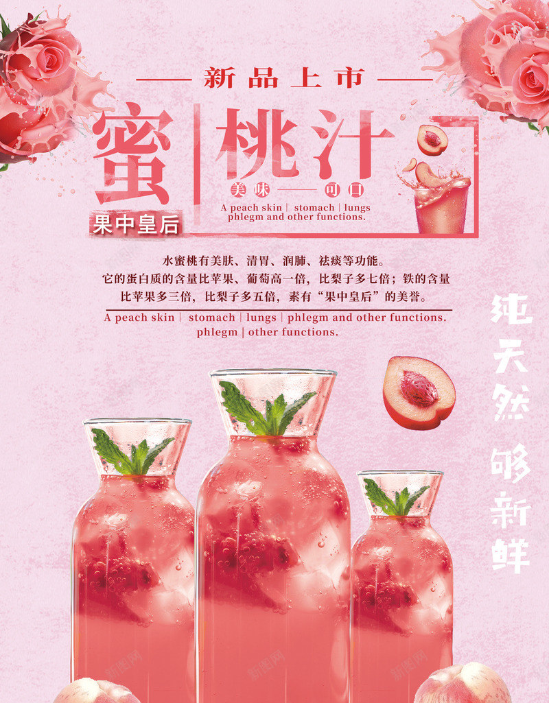 粉色简约蜜桃汁海报png_新图网 https://ixintu.com 海报 简约 粉色 饮料