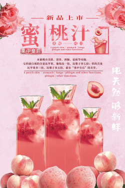青柠汁粉色简约蜜桃汁海报海报