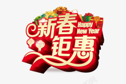 新春钜惠新年购物素材