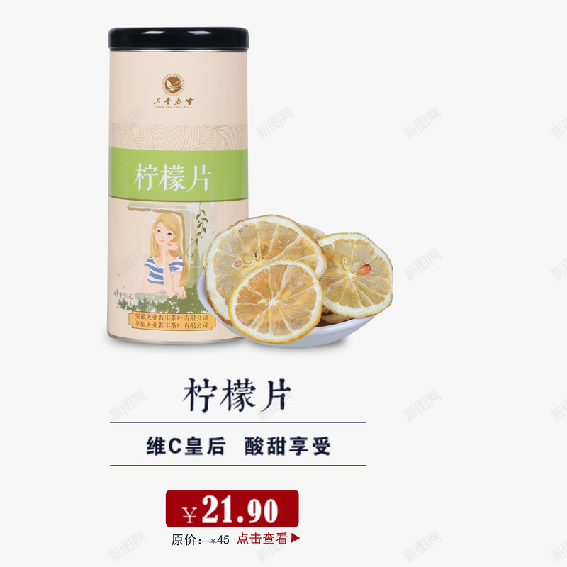 柠檬片psd免抠素材_新图网 https://ixintu.com 养生 养生茶 花茶 茶 茶饮品