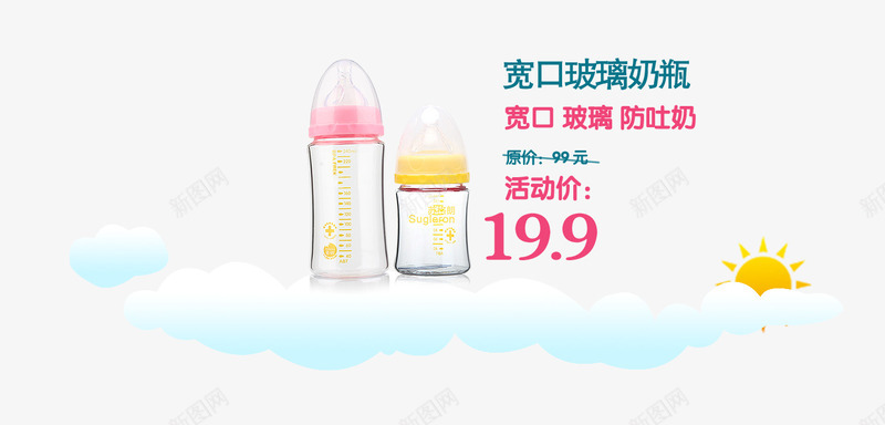 母婴婴儿玻璃奶瓶psd免抠素材_新图网 https://ixintu.com 姣嶅 濂剁摱 濠村効 鐜荤拑