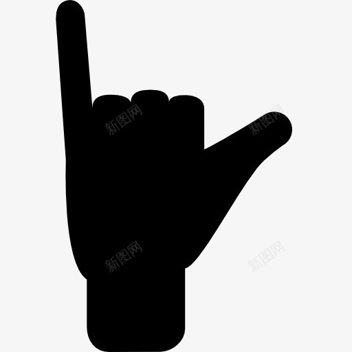 拇指和小指的手势图标png_新图网 https://ixintu.com 伸展 信号 剪影 小 影子手势 手 手势 手指 手的图标 拇指