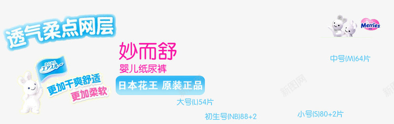 原装正品透气舒适纸尿裤png免抠素材_新图网 https://ixintu.com 原装正品 婴儿纸尿裤 干爽舒适 柔软 透气柔点网层