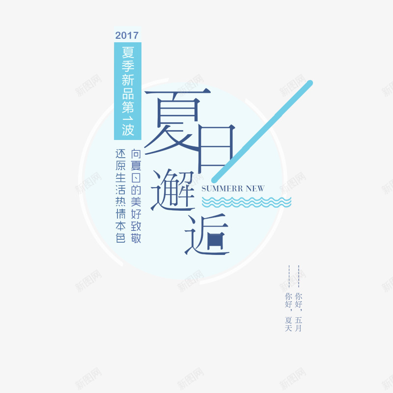 夏日邂逅字体png免抠素材_新图网 https://ixintu.com png素材 夏日邂逅 夏日邂逅艺术字 艺术字