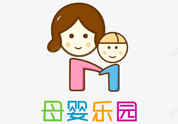 母婴乐园png免抠素材_新图网 https://ixintu.com baby 卡通人物 卡通素材 宝宝 母亲 母婴乐园 母婴素材