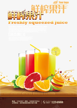 榨果汁饮料宣传海报素材
