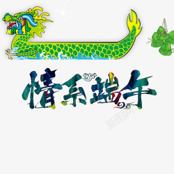 五月初五粽子节日素材