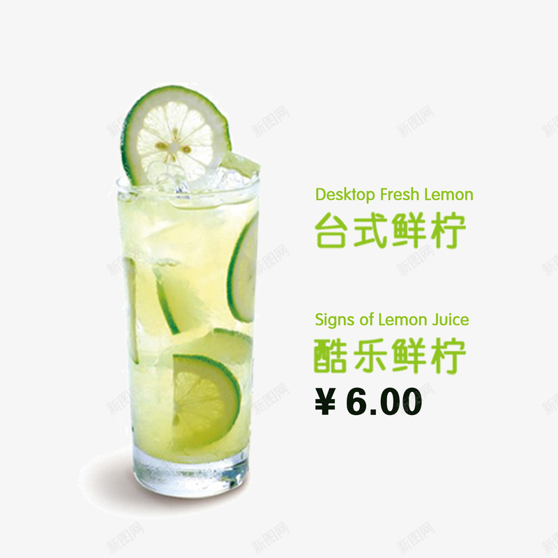 酷乐鲜柠psd免抠素材_新图网 https://ixintu.com 冷饮 茶饮料 饮品 饮料