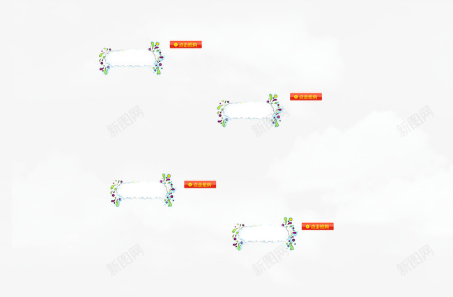 点击抢购png免抠素材_新图网 https://ixintu.com 促销标签 点击抢购 热卖标签