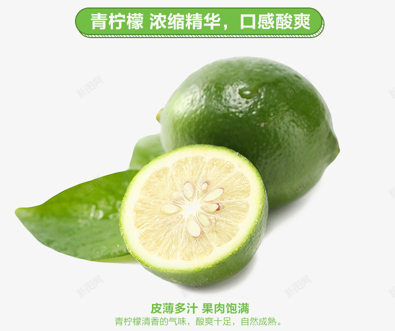 青柠檬详图png免抠素材_新图网 https://ixintu.com 柠檬主图 水果详图 青柠檬