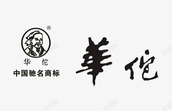 华佗图标png_新图网 https://ixintu.com 头像 毛笔 黑色