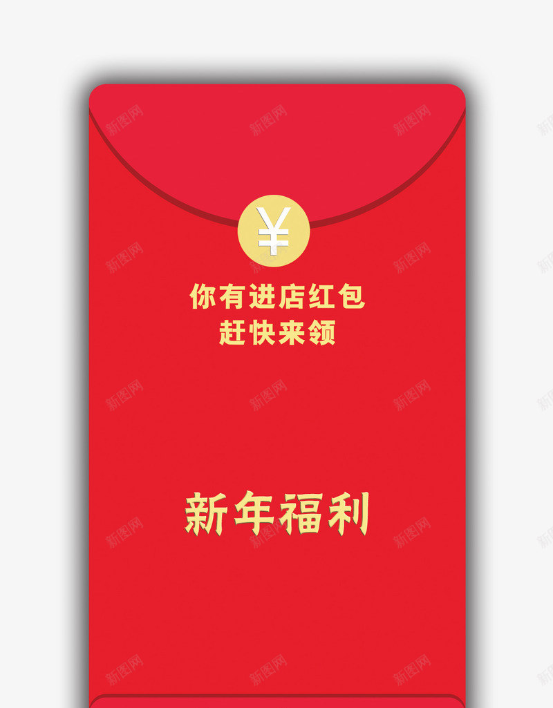 新年福利psd免抠素材_新图网 https://ixintu.com 中国风 促销 新年 红包 购物