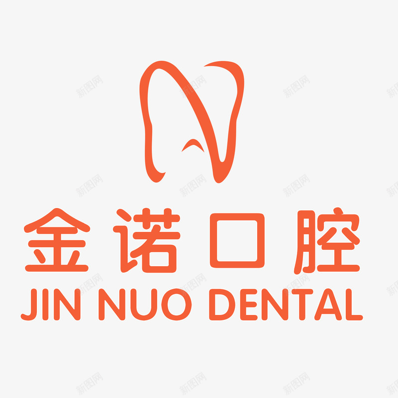 金诺口腔logo矢量图图标ai_新图网 https://ixintu.com logo logo设计 口腔logo 口腔logo矢量 口腔医院logo 牙科logo 牙齿 牙齿logo 矢量图