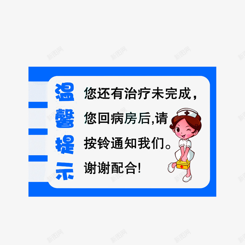 医院温馨提示图标png_新图网 https://ixintu.com 医院按铃温馨提示 图标 按铃 深蓝色框架