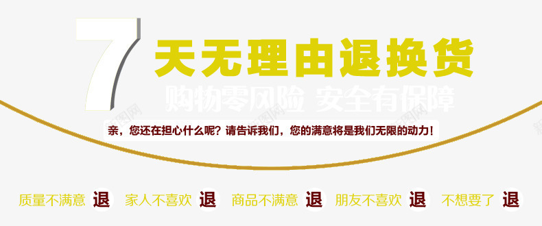 七天无理由退换货png免抠素材_新图网 https://ixintu.com 7天无理由退货 七天无理由退换货 七天无理由退换货免费下载 免抠图 免设计 安全有保障 购物零风险