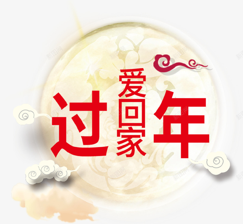 清新创意回家过年图标psd_新图网 https://ixintu.com 创意设计 回家 图标 圆形 新年 春节 装饰 过年