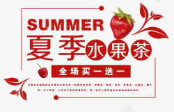 茶饮促销夏天水果茶饮料促销海报高清图片