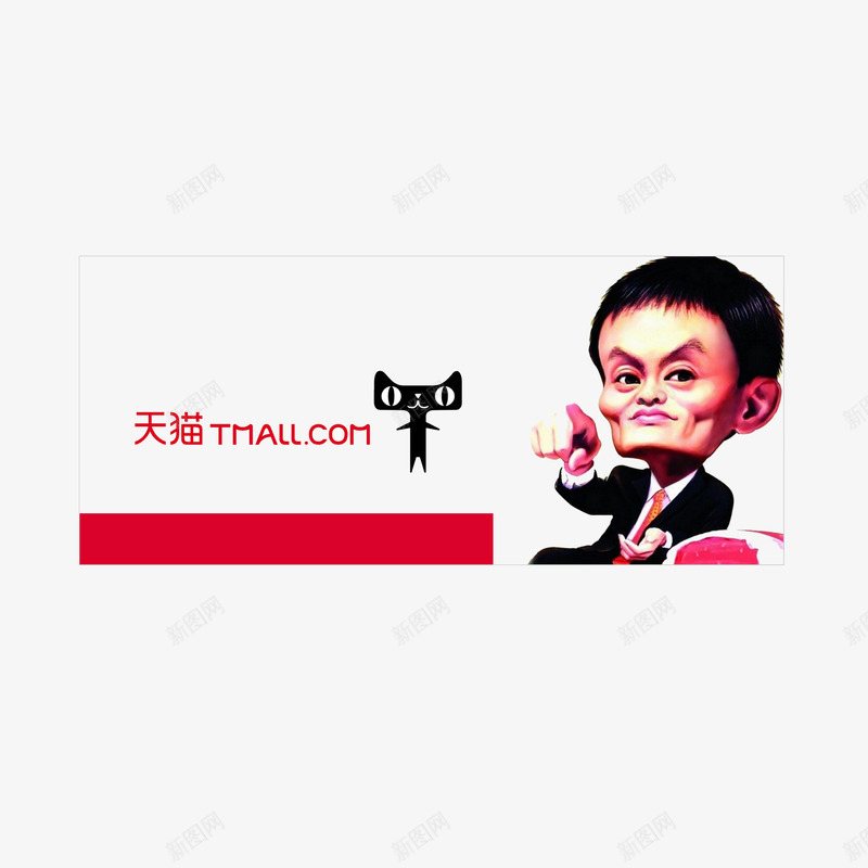 天猫png免抠素材_新图网 https://ixintu.com 国际购物 网络