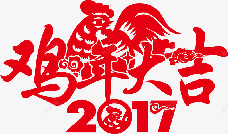 2017年鸡年大吉大公鸡png免抠素材_新图网 https://ixintu.com 2017年 2017年鸡年大吉大公鸡 公鸡 喜庆新年 新春 过年 鸡年大吉