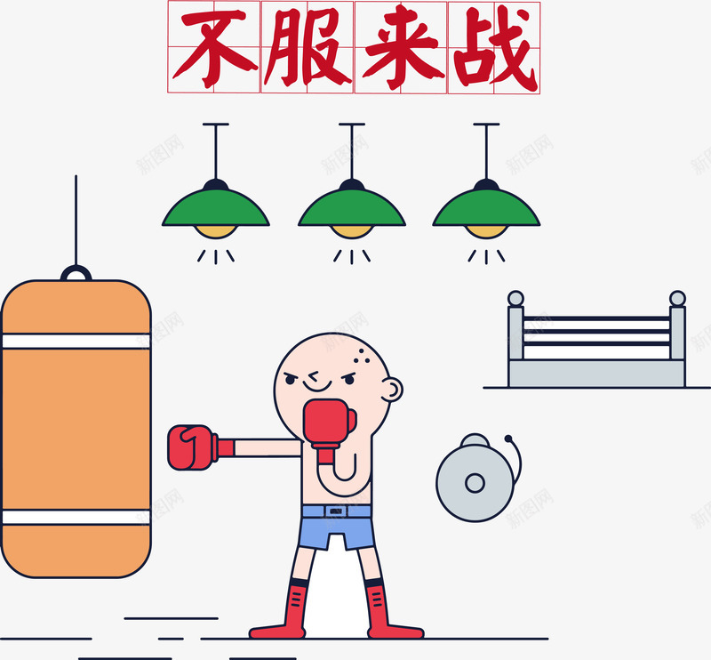拳击训练png免抠素材_新图网 https://ixintu.com 不服来战 卡通 手绘 沙包 灯光 绿色