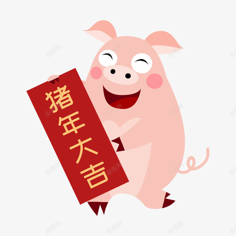 2019猪年大吉png免抠素材_新图网 https://ixintu.com 2019猪年大吉 卡通 小福猪 手绘 猪宝宝 猪小福 装饰