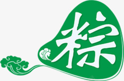 绿色卡通粽子字体素材