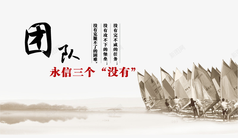 中国风企业文化宣传画png免抠素材_新图网 https://ixintu.com 企业 团队合作 宣传画 帆船 文化