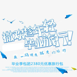 我们毕业啦素材